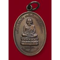 ราคา เหรียญ หลวงปู่ทวด วัดเจ้ามูลฯ กรุงเทพฯ ปี 2538 พิธีใหญ่ อาจารย์นอง วัดทรายขาว ร่วมปลุกเสก (48050266425)