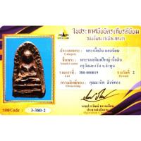 ราคา ️พระชุดเบญจภาคี​ พระรอด​ พิมพ์​ใหญ่​ เนื้อ​ดิน​ผสม​ว่าน​ (46704649728)