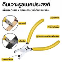 ราคา คีมเจาะรู รูกลม (2 มม. / 3 มม.) วัสดุเหล็กคาร์บอนสูง ทนทาน กันลื่น คีมเจาะรูสำหรับเข็มขัด คีมเจาะรูสำหรับสายนาฬิกา (57102026291)