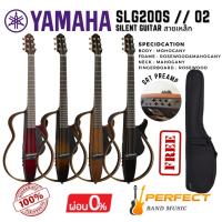 ราคา YAMAHA Silent Guitar รุ่น SLG200S//02 (สายเหล็ก) (25361568764)