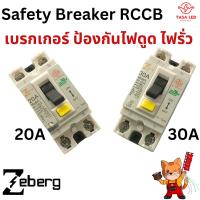 ราคา เบรกเกอร์กันไฟดูด Safety Breaker RCCB 20A 30A กันดูด กันรั่ว เมนเบรกเกอร์ (26878929553)