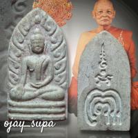 ราคา พระรอดหลวงพ่อแพ วัดพิกุลทอง สิงห์บุรี ปี 2514 (47707679993)