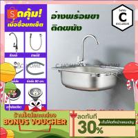 ราคา [C_HOME] ซิงค์ล้างจาน แบบแขวน/ฝัง ผนัง อ่างล้างจาน ติดผนัง สแตนเลส 1 หลุม ซิงค์ล้างจานติดผนัง ขายึดสแตนเลส พร้อมส่ง (11617022156)
