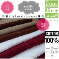 ราคา ผ้าเช็ดเท้าโรงแรม ผ้าเช็ดเท้าWelcome ราคาโรงงาน (2186279282)