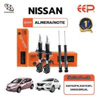 ราคา โช๊คอัพ EEP NISSAN ALMERA NOTE (20812942860)