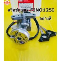 ราคา สวิทช์กุญแจ fino125i ,fino115i,fino fi ชุดใหญ่ สวิทย์กุญแจ fino125i fino115i fino fi อย่างดี rmt (40767141570)