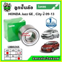 ราคา LUCAS ลูกปืนล้อหน้า ลูกปืนล้อหลัง HONDA Jazz GE , City ปี 2009-2013 (23222057643)