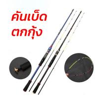 ราคา คันเบ็ดตกปลา คันเบ็ดตกกุ้ง เบ็ดตกกุ้ง เบ็ดตกปลา ตกกุ้ง คันเบ็ด ตกปลา อุปกรณ์ตกกุ้ง (46905286343)