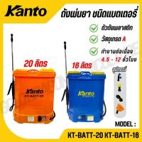 ราคา KANTO ถังพ่นยาแบตเตอรี่ 16-20 ลิตร 0.45 Mpa (4.5 Bar) รุ่น KT-BATT-16 KT-BATT-20 (43651874659)
