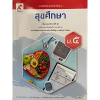 ราคา หนังสือเรียนรายวิชาพื้นฐาน สุขศึกษา ม.5 (อจท.) (42570283905)