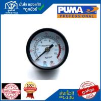 ราคา PUMA เกจ์เกลียวหลังตัวเล็ก 1.5" อะไหล่ปั๊มลม รุ่น XM-2525,40,50 อะไหล่ปั๊มลมพูม่า อะไหล่แท้ 100% (25543048414)