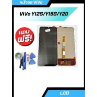 ราคา หน้าจอ ViVO Y20/Y12S/Y15S แท้ จอ+ทัช แถมไขควง (24806334087)