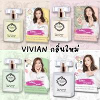 ราคา Vivian น้ำหอมวิเวียน กลิ่นแฟชั่นใหม่ล่าสุด (เพิ่ม7กลิ่น) ของแท้100% ขนาด 30 ml. (11707388632)