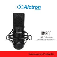 ราคา Alctron UM900 USB Condensor Microphone ไมโครโฟนแบบ USB สำหรับงานบันทึกเสียงไมโครโฟนคอนเดนเซอร์แบบ USB (17239943890)