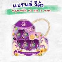 ราคา แบรนด์ วีต้า พรุนพลัส ชุดของขวัญ 42 มล. แพ็ค 6 ขวด (46803513633)