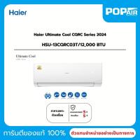 ราคา แอร์ไฮเออร์ Haier Ultimate Cool Fixed-Speed 12000 BTU รุ่น HSU-13CQRC03T [ราคาเฉพาะเครื่อง] (28691448857)