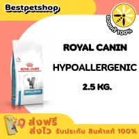 ราคา Royal Canin VET Hypoallergenic 2.5 kg. อาหารสำหรับแมวที่มีภาวะแพ้อาหาร (4234484632)