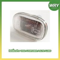 ราคา ไฟเลี้ยวข้าง VIGO, FORTUNER, ALTIS, LIMO ไฟเลี้ยว โตโยต้า วีโก้ ฟอร์จูนเนอร์ อัลติส ลิโม่ (21744418851)
