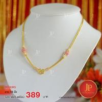 ราคา สร้อยคอลงยา น้ำหนัก 50 สตางค์ ทองหุ้ม ทองชุบ JPgoldjewelry (5163827607)