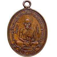 ราคา หลวงปู่ศุข วัดปากคลองมะขามเฒ่า เนื้อทองแดง พระเครื่อง (44653043214)