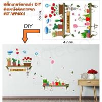 ราคา พร้อมส่ง สติ๊กเกอร์ DIY ติดผนัง ตกแต่งบ้าน ร้านค้า สำนักงาน คอนโด ออฟฟิศ #WF400 (4673754468)
