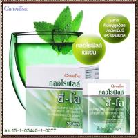ราคา กิฟฟารีนคลอโรฟิลล์ ซีโอขับสารพิษ ในเลือด/1กล่อง(บรรจุ30ซอง)รหัส409442healthy (20573451909)