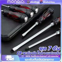 ราคา ชุดไขควง 7 ชิ้น ตอกได้ ไขควง ชุดไขควง ไขควงตอก ด้ามไขควง ปลายแม่เหล็ก สามารถใช้ค้อนตอกได้ ด้ามหุ้มยาง7 ตัวชุด โลหะ (27780031035)