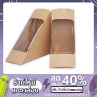 ราคา กล่องแซนวิช (50 ใบ / แพ็ค) (10606193944)