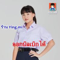 ราคา เสื้อนักเรียน เตรียมแขนพอง ยี่ห้อน้อมจิตต์ ชุดนักเรียน มัธยม เสื้อนักเรียนหญิง ม.ปลาย ปกเชิ๊ต - สีขาว (2946926617)