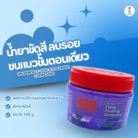 ราคา 3M น้ำยาขัดสี ขัดสีรถ ลบรอย ขนแมวขั้นตอนเดียว 3M PERFECT-IT II 1 STEP FINISH COMPOUND (41002808930)