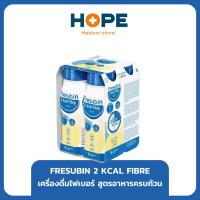 ราคา (แพ็ค 4 ขวด) Fresubin 2 kcal. Fibre 200ml./ขวด เฟรซูบิน เวย์โปรตีน รสวานิลลา (28466609687)
