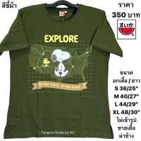 ราคา เสื้อยืดแตงโมลายลิขสิทธิ์ (25315543339)