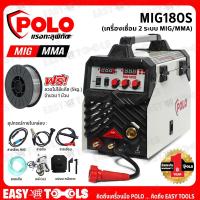 ราคา POLO เครื่องเชื่อม ตู้เชื่อม 2 ระบบ (MIG/MMA) พร้อมเกจ์ Co2 รุ่น MIG180S (12540339239)