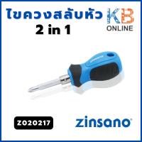 ราคา Zinsano ไขควงสลับหัว 2 in 1 รุ่น Z020217 (22250025888)