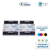 ราคา Fast Toner หมึกเทียบเท่า HP 201A (CF400A-CF401A-CF402A-CF403A) BKCMY ชุด 4 สี For HP M252/ MFP M277 (1904780395)