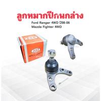 ราคา ลูกหมากปีกนกล่าง Ford Ranger 4WD ,Mazda Fighter 4WD 3B-1542 ,8AU3-34-510 งาน333 ลูกหมากปีกนกล่าง Ford ,Mazda (27865454421)