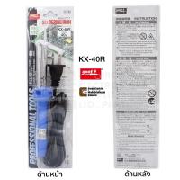 ราคา Goot KX-40R หัวแร้งบัดกรี 40W Made in Japan รุ่นที่ขายดีที่สุด ปลายทนทาน หัวแร้ง (43752269423)
