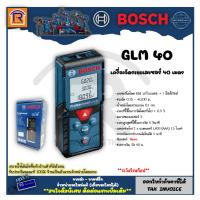 ราคา BOSCH (บ๊อช) เครื่องวัดระยะเลเซอร์ 40 เมตร GLM 40 (Laser distance Meter) (3144000) (17964542545)