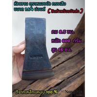 ราคา หัวขวาน ขวาน Axe ตราหนองบัว ( สินค้าพร้อมจัดส่ง ) ทรงเสือสวีเดน ขนาด 1.1/4 ปอนด์ หน้าคม 7.5​ - 8.5 ซม. ตีจากเหล็กแหนบ (8303819390)