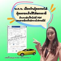 ราคา พ.ร.บ. รถยนต์ รถเก๋ง รถSUV รถกระบะ รถกระบะแคป รถตู้ (24440613358)