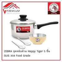 ราคา (ใหม่) ZEBRA ชุดหม้อด้าม16cm.+ชามญี่ปุ่น+ช้อน HappyTiger 5 Pcs. (24262368475)