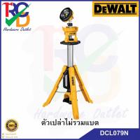 ราคา DEWALT DCL079N ไฟสนาม LED (21426542038)
