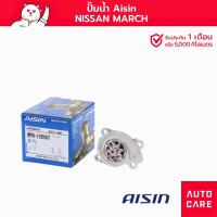 ราคา ปั๊มน้ำAISIN NISSAN MARCH 1.2L ปี11-17 /NISSAN ALMERA 1.2L ปี11-17 [WPN-108VAT] (24757224549)