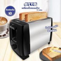 ราคา OTTO เครื่องปิ้งขนมปัง 2 แผ่น รุ่น TT-131A (25582418499)
