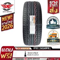 ราคา DEESTONE ยางรถยนต์ 265/60R18 (ล้อขอบ 18) รุ่น R702 1 เส้น (ล็อตใหม่ปี 2026) (4340375835)