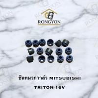 ราคา ซีลหมวกวาล์ว มิตซูบิชิ Mitsubishi ไทรทัน Triton 16v, 4G92, 4G93, 4G64 (1 ชุด/16 ตัว) (26591581746)