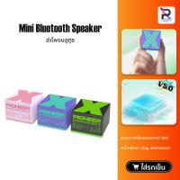 ราคา Basix Mini Bluetooth Speaker X1 ลำโพงบลูทูธ ลำโพงไร้สาย มินิ พกพาสะดวก (29304384240)