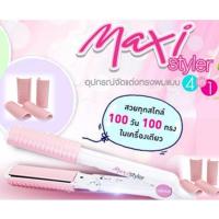 ราคา Maxi Styler อุปกรณ์จัดแต่งทรงผม