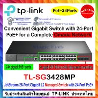 ราคา TP-LINK TL-SG3428MP JetStream 28-Port Gigabit L2 Managed Switch with 24-Port PoE+ (23483035363)