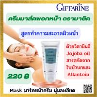 ราคา ครีมมาส์คพอกหน้า ดรามาติค สูตรทำความสะอาดผิวหน้า สะอาดเนียนนุ่ม พร้อมบำรุงผิว (23406395666)